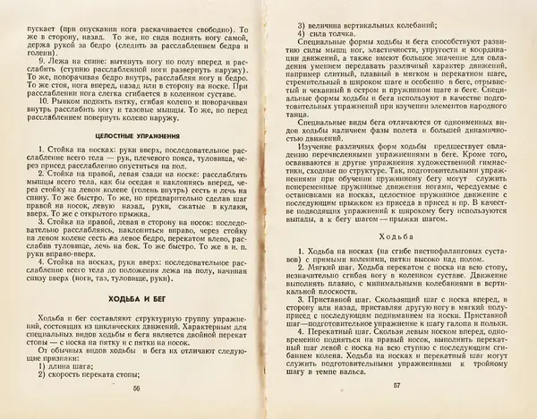  Коллектив авторов - Женская гимнастика - Страница № 30