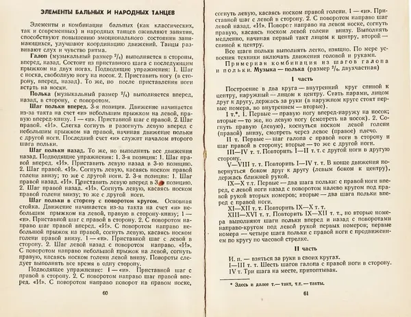  Коллектив авторов - Женская гимнастика - Страница № 32