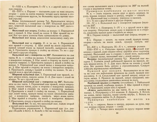  Коллектив авторов - Женская гимнастика - Страница № 33