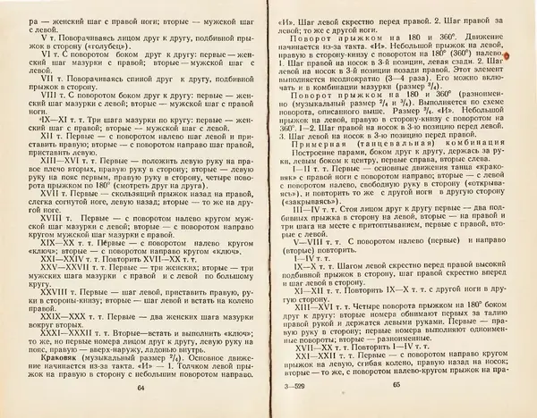  Коллектив авторов - Женская гимнастика - Страница № 34