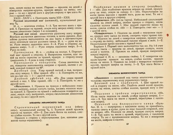  Коллектив авторов - Женская гимнастика - Страница № 35