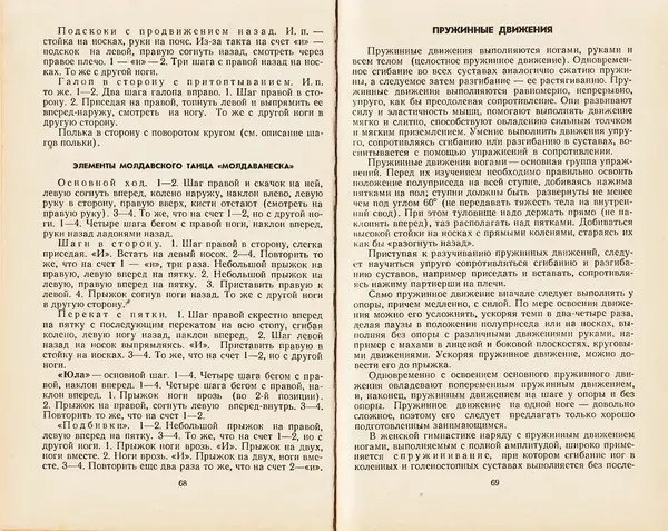  Коллектив авторов - Женская гимнастика - Страница № 36