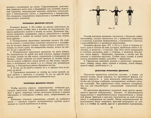 Коллектив авторов - Женская гимнастика - Страница № 37