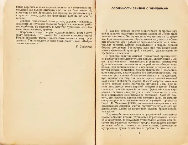  Коллектив авторов - Женская гимнастика - Страница № 4