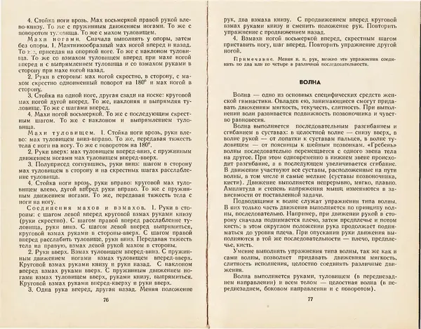  Коллектив авторов - Женская гимнастика - Страница № 40