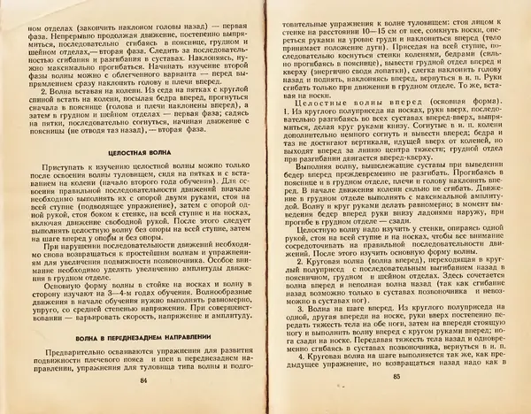  Коллектив авторов - Женская гимнастика - Страница № 44