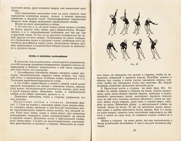  Коллектив авторов - Женская гимнастика - Страница № 45
