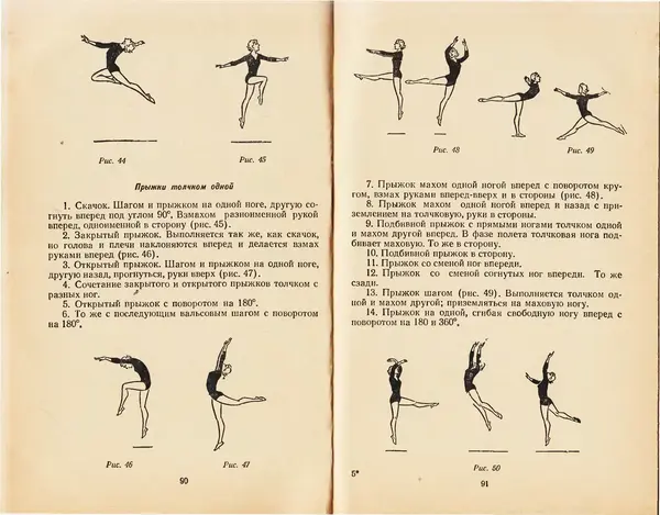  Коллектив авторов - Женская гимнастика - Страница № 47