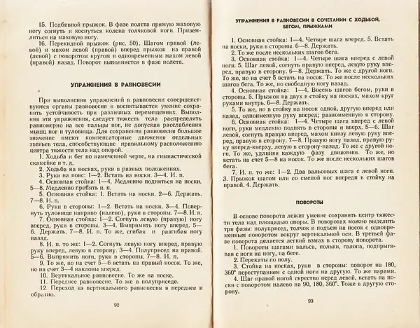  Коллектив авторов - Женская гимнастика - Страница № 48