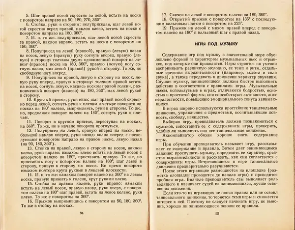  Коллектив авторов - Женская гимнастика - Страница № 49