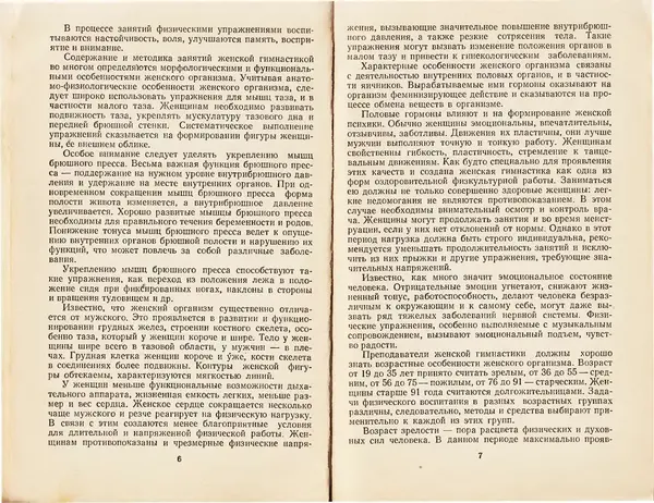  Коллектив авторов - Женская гимнастика - Страница № 5