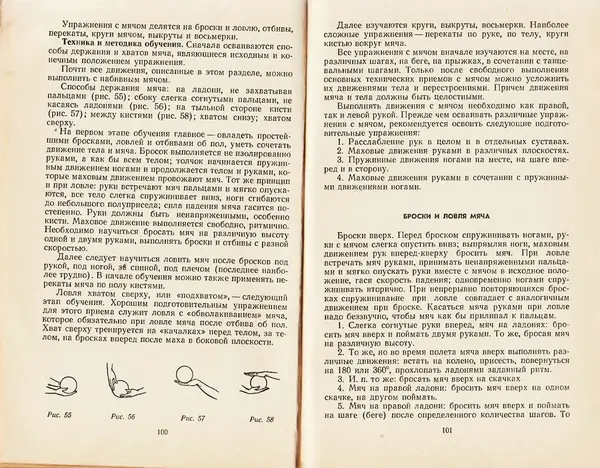  Коллектив авторов - Женская гимнастика - Страница № 52
