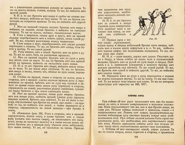  Коллектив авторов - Женская гимнастика - Страница № 53