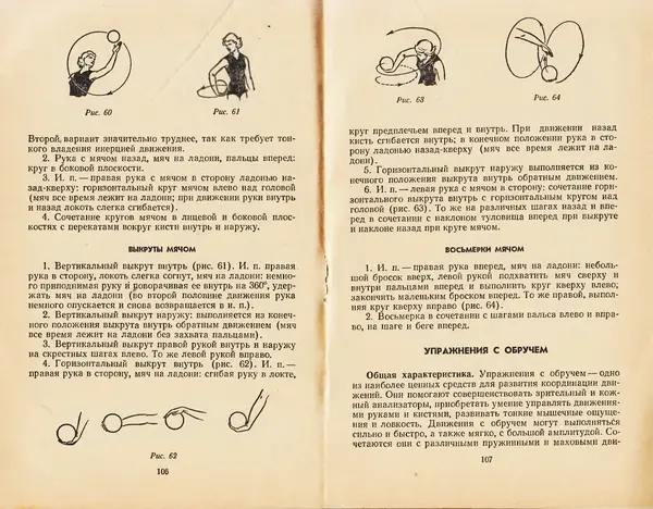  Коллектив авторов - Женская гимнастика - Страница № 55
