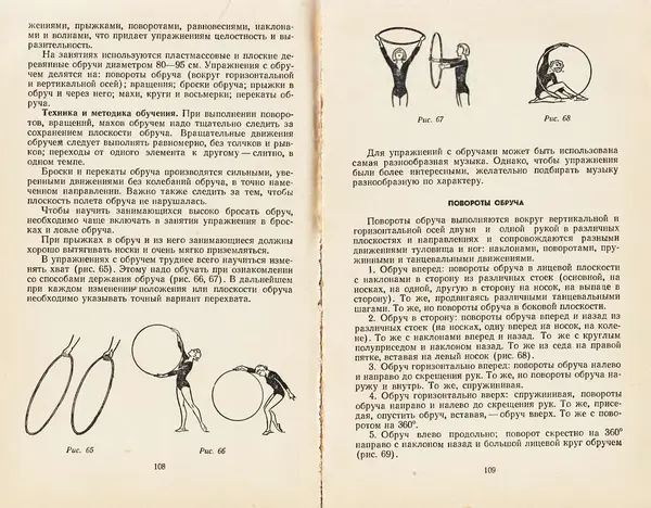  Коллектив авторов - Женская гимнастика - Страница № 56