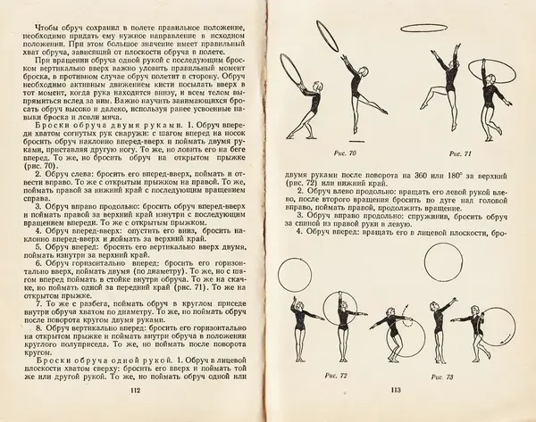  Коллектив авторов - Женская гимнастика - Страница № 58