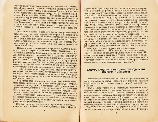  Коллектив авторов - Женская гимнастика - Страница № 6