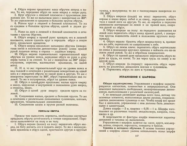  Коллектив авторов - Женская гимнастика - Страница № 60