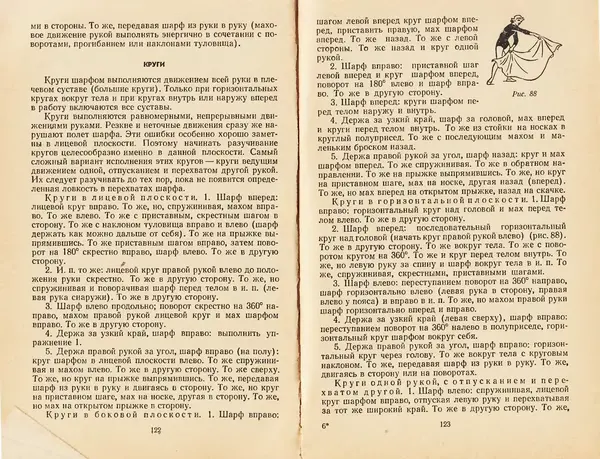  Коллектив авторов - Женская гимнастика - Страница № 63