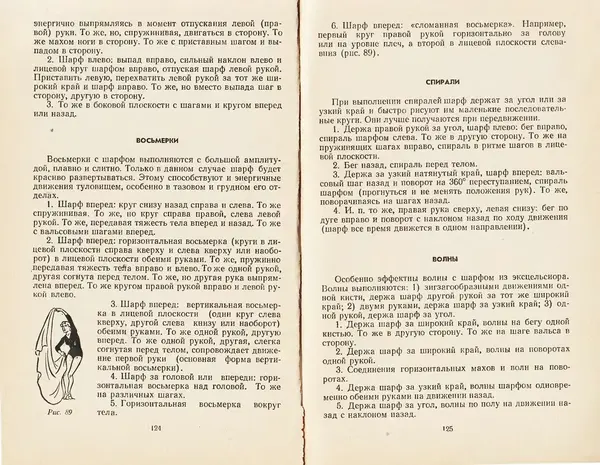 Коллектив авторов - Женская гимнастика - Страница № 64