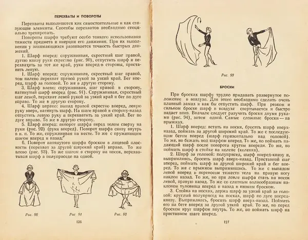  Коллектив авторов - Женская гимнастика - Страница № 65