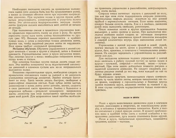  Коллектив авторов - Женская гимнастика - Страница № 67
