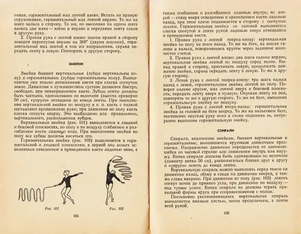  Коллектив авторов - Женская гимнастика - Страница № 69