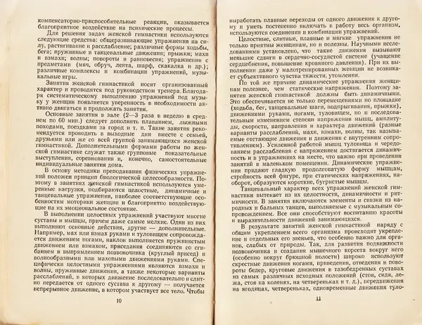  Коллектив авторов - Женская гимнастика - Страница № 7