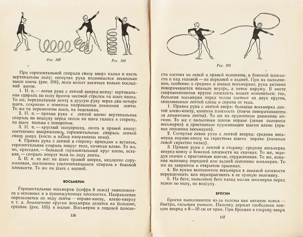  Коллектив авторов - Женская гимнастика - Страница № 70