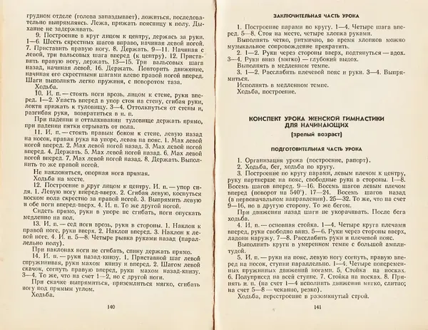  Коллектив авторов - Женская гимнастика - Страница № 72