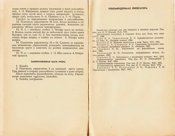  Коллектив авторов - Женская гимнастика - Страница № 75