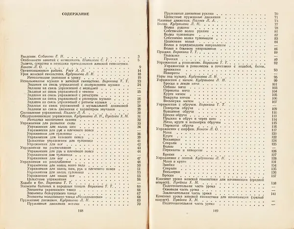  Коллектив авторов - Женская гимнастика - Страница № 76