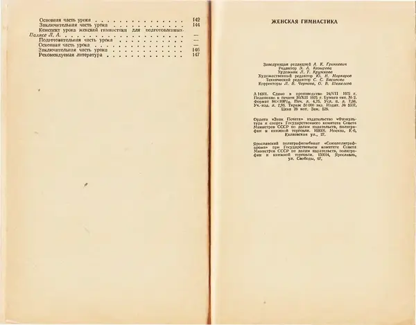  Коллектив авторов - Женская гимнастика - Страница № 77