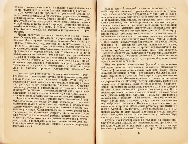  Коллектив авторов - Женская гимнастика - Страница № 8