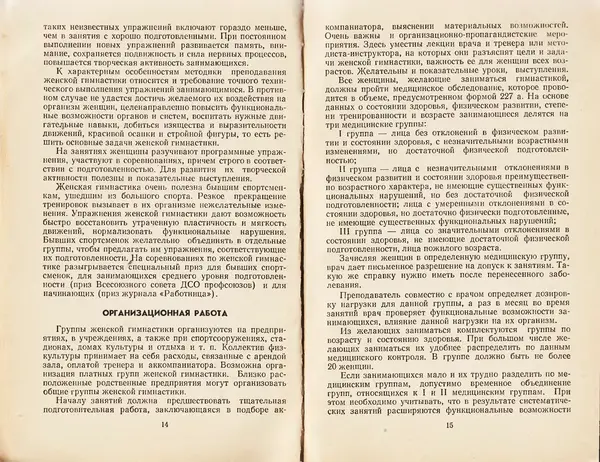  Коллектив авторов - Женская гимнастика - Страница № 9