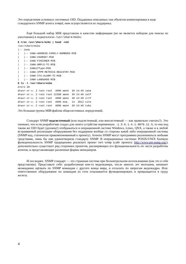 Олег Цилюрик - Проектируем SNMP управление. - Страница № 4