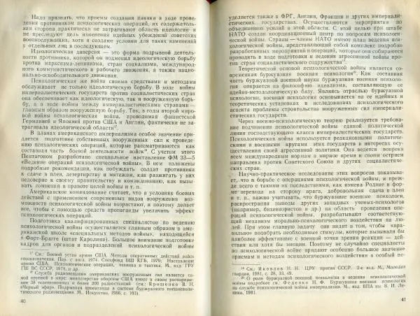  Коллектив авторов - Труды высшей школы КГБ 1988 №44 - Страница № 23