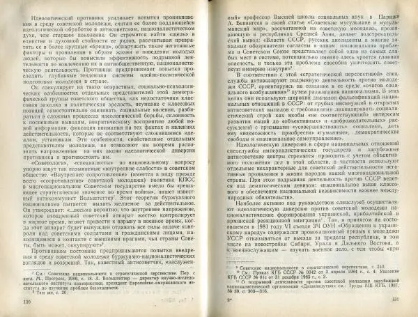  Коллектив авторов - Труды высшей школы КГБ 1988 №44 - Страница № 69
