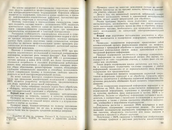  Коллектив авторов - Труды высшей школы КГБ 1988 №44 - Страница № 99