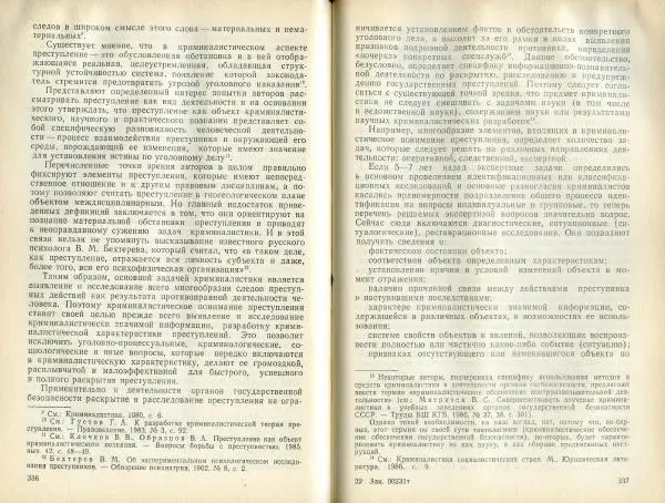  Коллектив авторов - Труды высшей школы КГБ 1988 №44 - Страница № 172