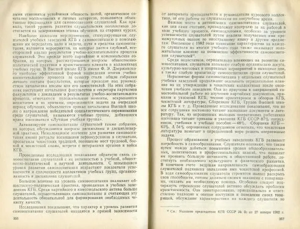  Коллектив авторов - Труды высшей школы КГБ 1988 №44 - Страница № 182