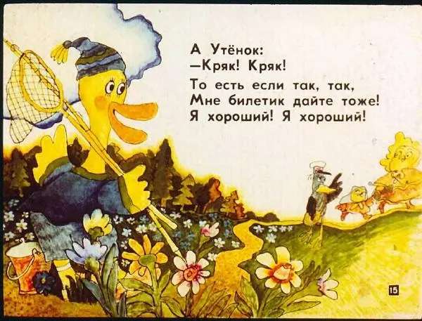 Эмма Мошковская - Паровозик-перевозик - Страница № 15