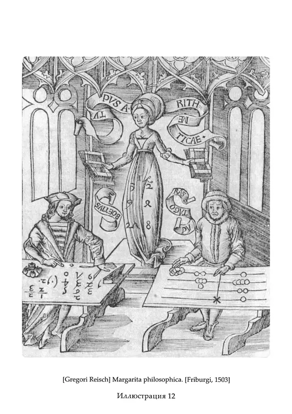 Аниций Манлий Торкват Северин Боэций - Основы музыки - Страница № 435