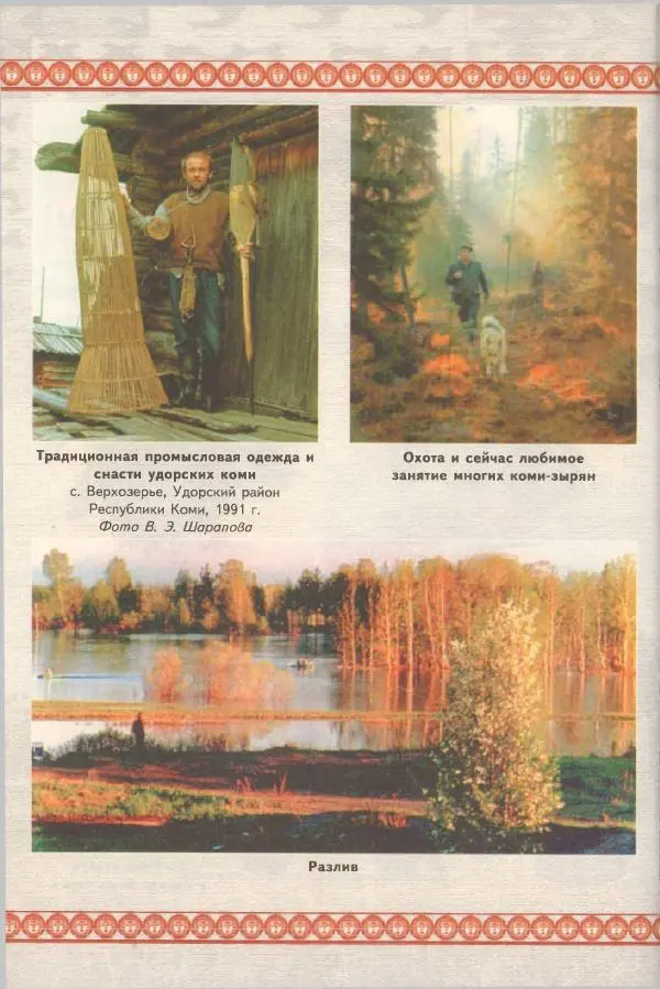  Коллектив авторов - Мифология Коми - Страница № 19