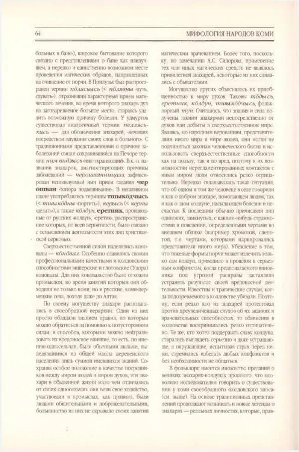  Коллектив авторов - Мифология Коми - Страница № 65