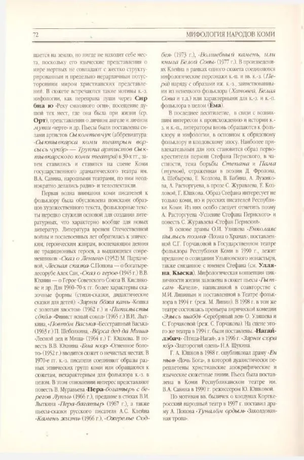  Коллектив авторов - Мифология Коми - Страница № 73