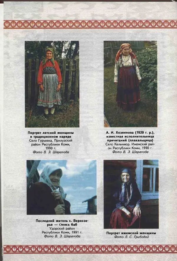  Коллектив авторов - Мифология Коми - Страница № 83