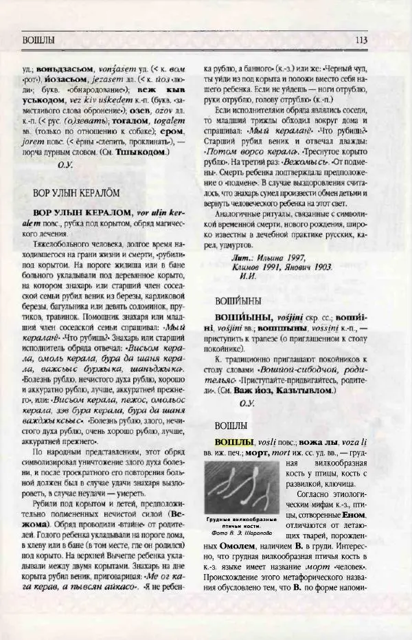  Коллектив авторов - Мифология Коми - Страница № 114