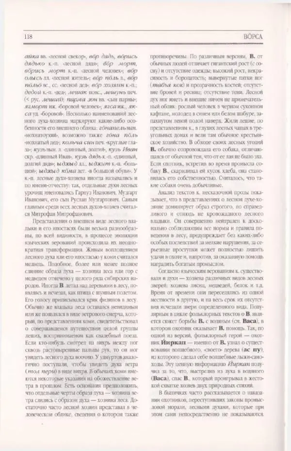  Коллектив авторов - Мифология Коми - Страница № 119