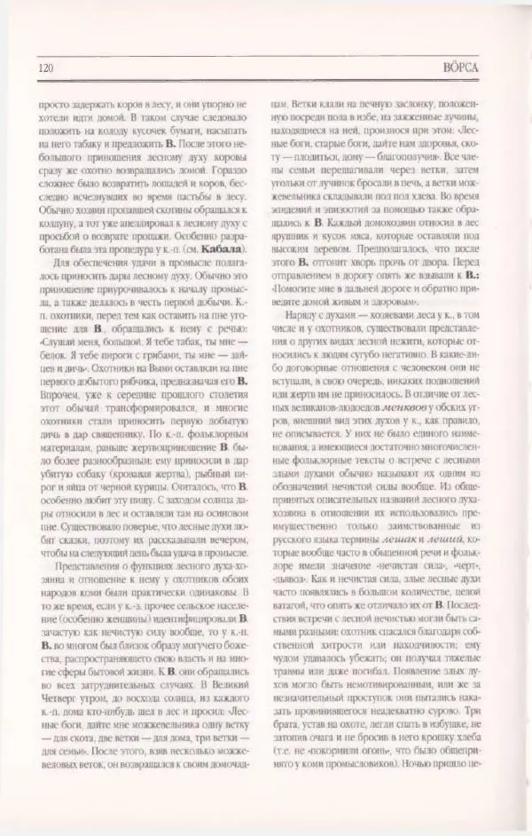  Коллектив авторов - Мифология Коми - Страница № 121